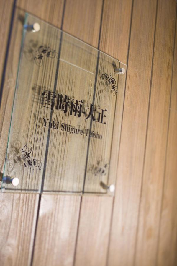 Appartement 雪時雨-大正 à Ōsaka Extérieur photo